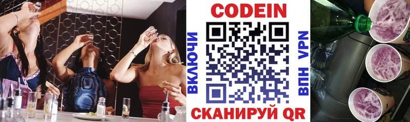 сколько стоит  Долинск  Codein напиток Lean (лин) 